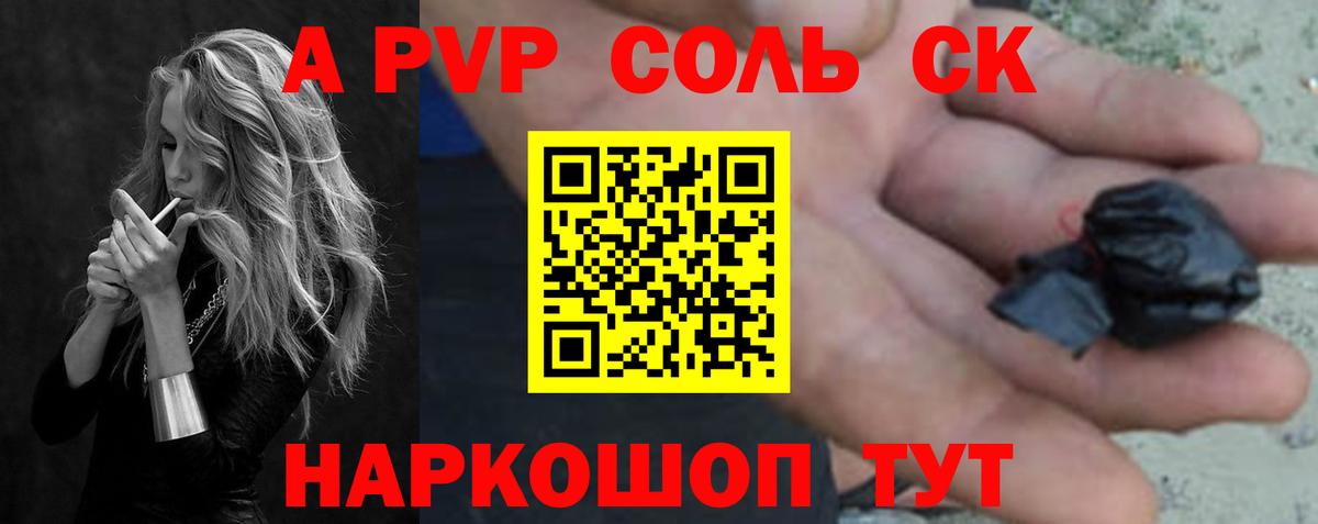 A PVP Соль  Альфа ПВП  Трёхгорный  как найти закладки  A PVP крисы CK  Alfa_PVP СК КРИС  Вход с VPN 