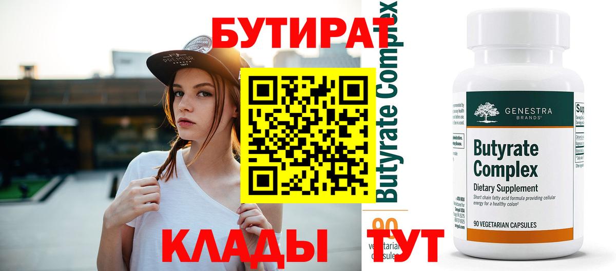 Трёхгорный  БУТИРАТ GHB  БУТИРАТ  Вход с VPN 