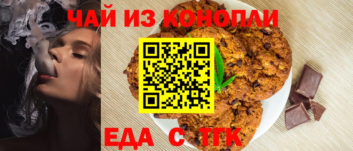 Еда ТГК конопля  Вход с VPN  Трёхгорный 