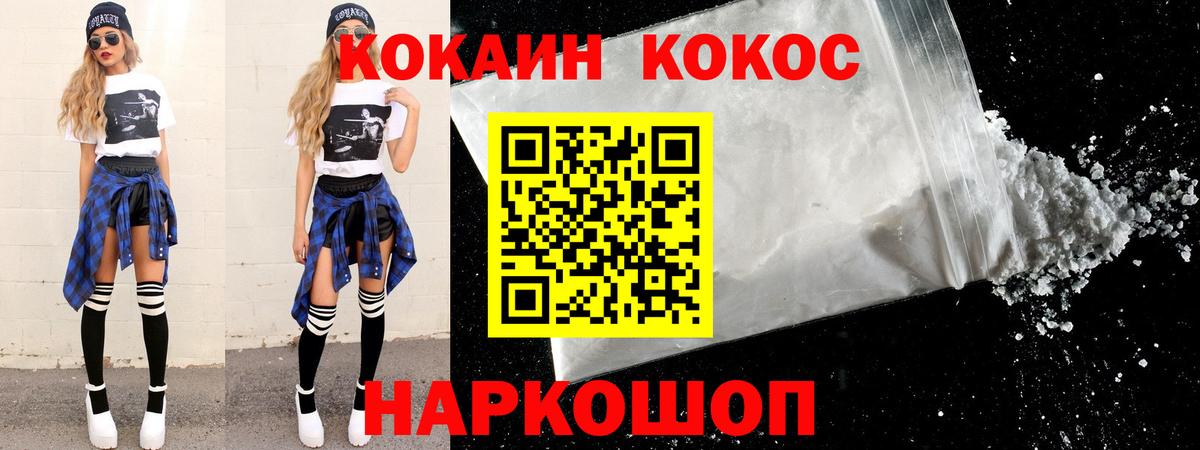 КОКАИН 99%  Вход с VPN  Трёхгорный  Cocaine VHQ 