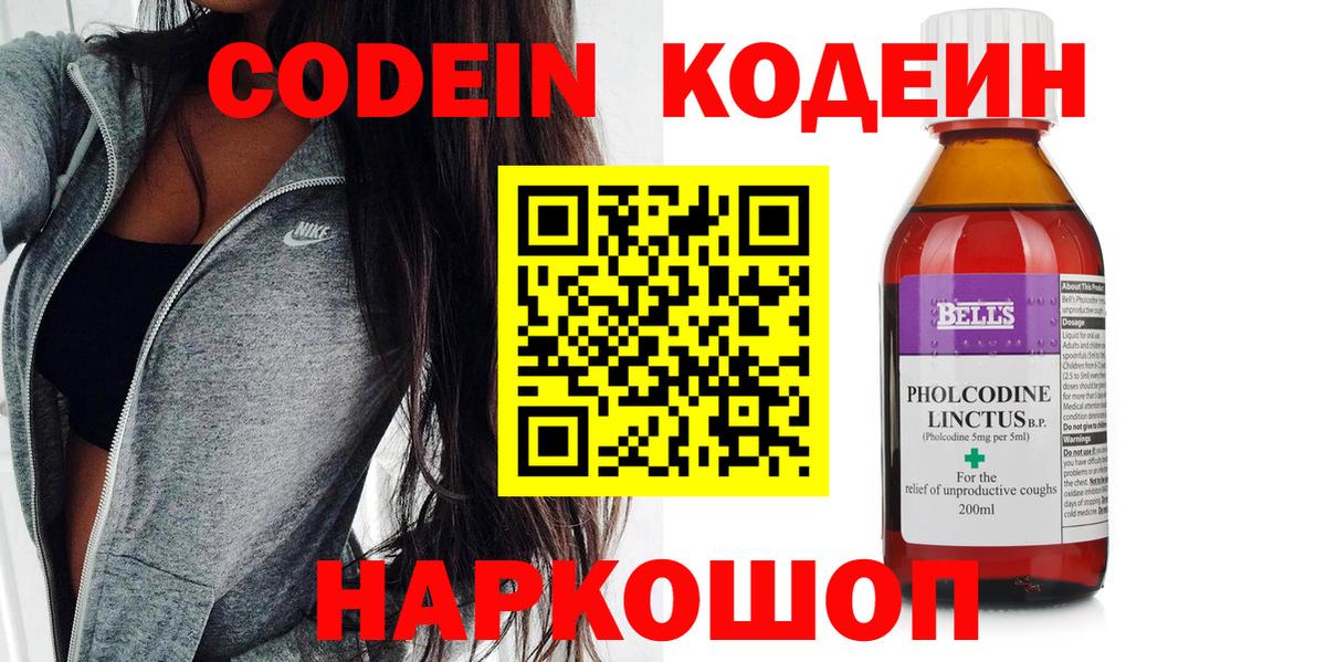 Трёхгорный  Codein Purple Drank  Вход с VPN 