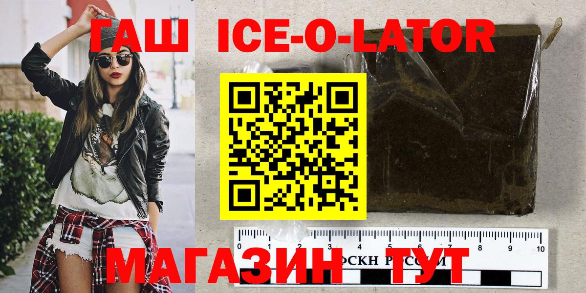 ГАШИШ Cannabis  Вход с VPN  Гашиш ice o lator  Трёхгорный 