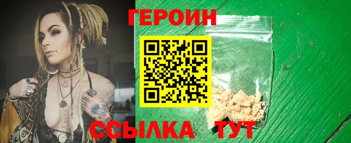 Героин хмурый Трёхгорный