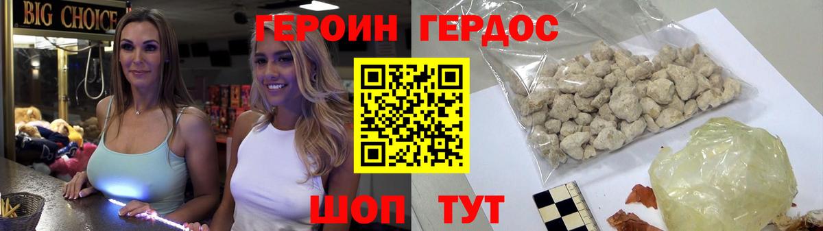 ГЕРОИН хмурый  Вход с VPN  Трёхгорный 
