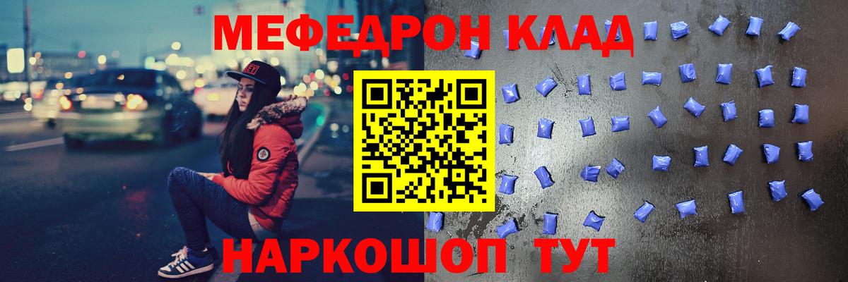 Мефедрон мука Трёхгорный