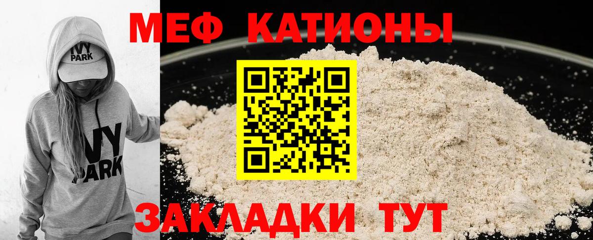 Трёхгорный  МЕФ 4 MMC  МЯУ-МЯУ 4 MMC  Меф  Вход с VPN 